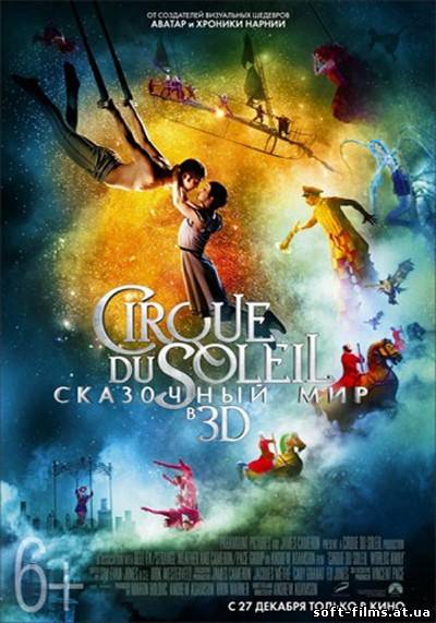 Смотреть Цирк дю Солей: Сказочный мир (2012) HDRip онлайн онлайн