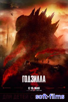 Смотреть Годзилла / Godzilla (2014) Смотреть онлайн онлайн