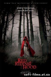 Смотреть Красная Шапочка фильм от 31.12.2012 Смотреть онлайн онлайн