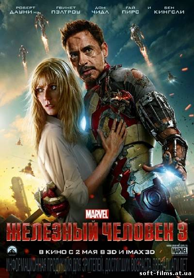 Смотреть Железный человек 3 / Iron Man 3 (2013) САМRip онлайн